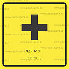 Тактильная пиктограмма табличка "Аптека", фото 3