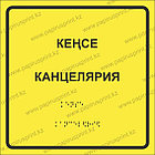 Кабинетные таблички значки в Алматы, фото 4