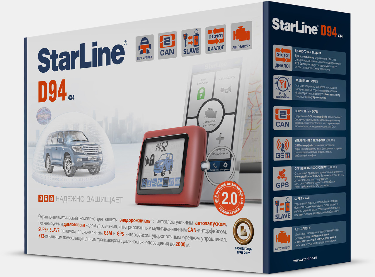 Автосигнализация StarLine D94 GSM GPS - фото 1 - id-p40397318