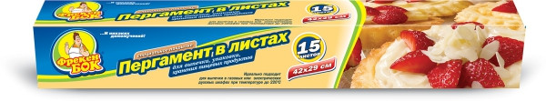Пергамент для выпечки ФБ 15листов