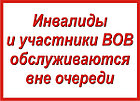 Табличка пиктограмма "Инвалиды обслуживаются вне очереди", фото 3