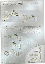 Карнизы металлические "Белое золото" 16 д.
