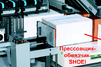 6-я инсталляция фальцовки SHOEI SPT56s-4K в ГОУПП «Слонимская типография» 2