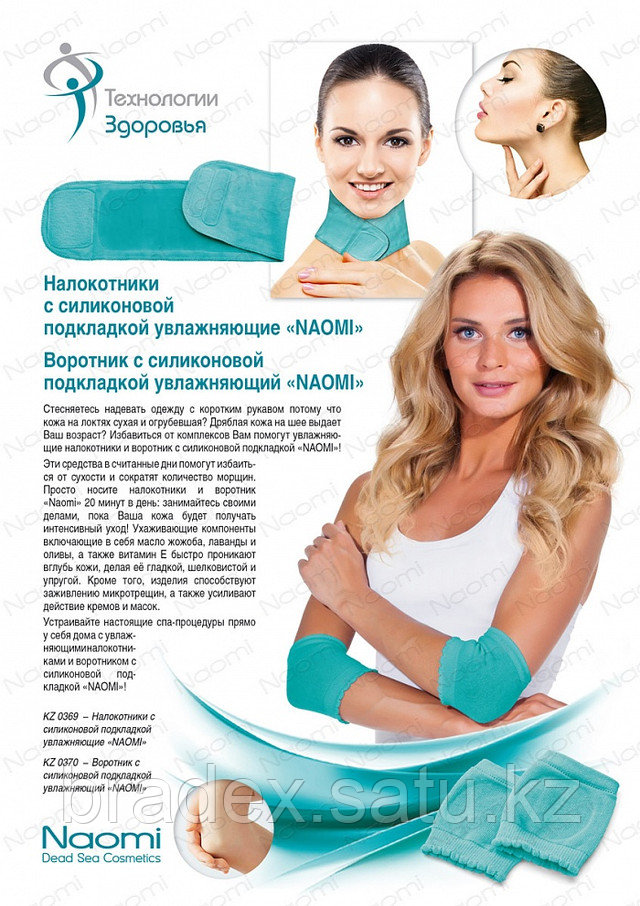 Воротник с силиконовой подкладкой увлажняющий Naomi