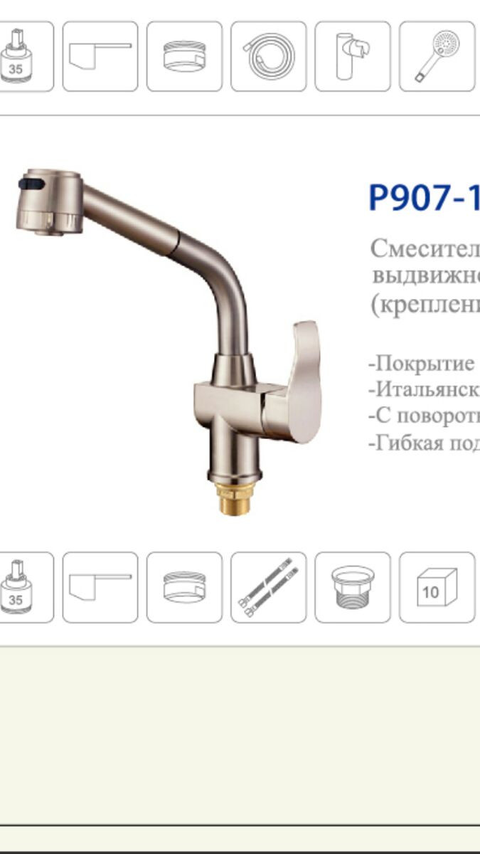 Смесители для кухни