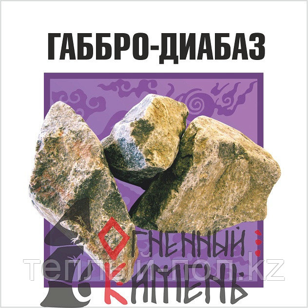 Камни для бань,саун и каминов -Габбро-диабаз (20 кг), коробка