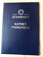 Тиснение. Папка с логотипом в Астане.Папка поздравительная, папка на Юбилей. Папка из кожи,бумвенил, балладек
