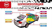 Профессиональная шумоизоляция автомобиля