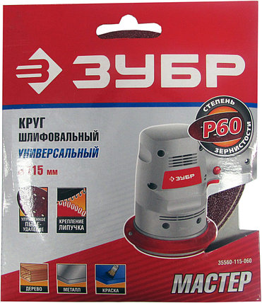 КРУГ шлифовальный Р60 Зубр Д-115(8 отверстий), фото 2