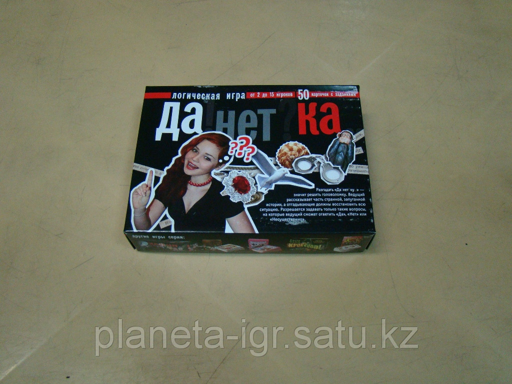 Настольная Игра ДаНетка