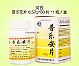 Таблетки "Пу Лэ Ань Пянь" (Pu Le An Pian) для лечения простатита, фото 7