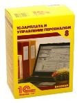 1С: Предприятие 8.0 Зарплата и Управление персоналом для Казахстана