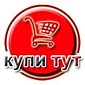 КупиТУТ
