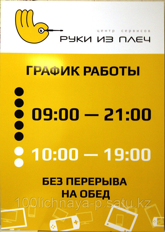 Вывеска с режимом работы. Вывеска режим работы магазина. Время работы магазина. Режим работы табличка. Режим работы табличка.