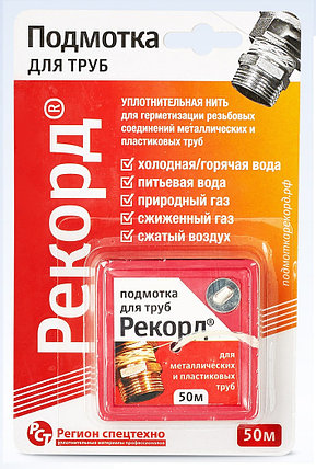 ПОДМОТКА ДЛЯ ТРУБ "РЕКОРД" 50м, фото 1
