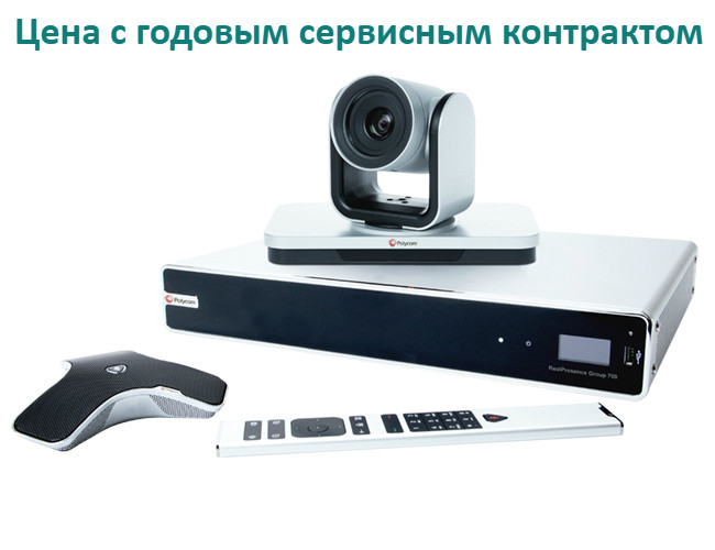 Готовый комплект видеоконференции Polycom Group 700 с видеокамерой EagleEyeIV-12x + Partner Premier