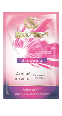 Экспресс-маска «БотоксЭффект» для лица, разглаживающая морщины, 10мл 