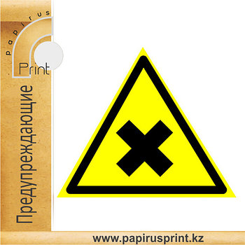 Предупреждающие знаки