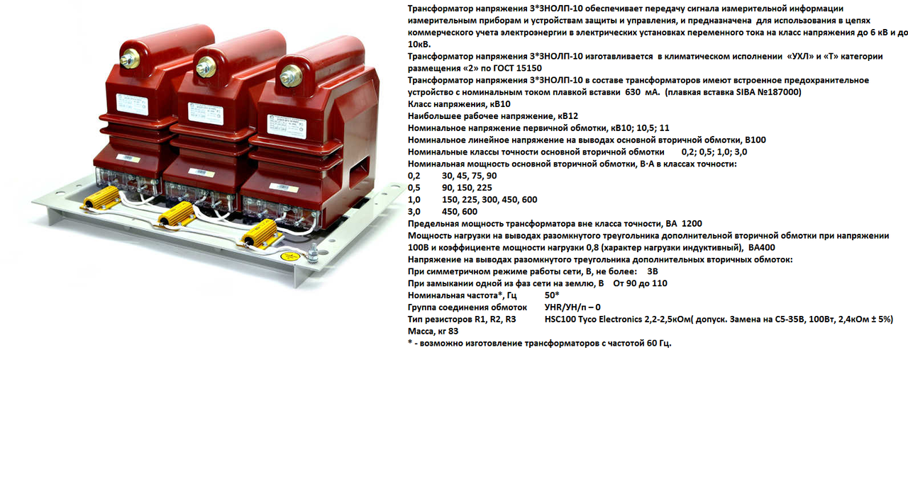 Напряжение 0 6 кв в. Трансформатор учета напряжения 10 кв. Конструкция трансформатора тока 10 кв. Трансформатор ЗНОЛП-6у2. Трансформаторы тока 10 кв на мощность 450 КВТ.