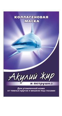 Маска коллагеновая для утомленной кожи вокруг глаз, Акулий жир и петрушка , 10мл