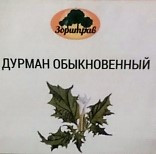 Дурман обыкновенный,трава, 50гр