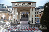 Сарыагаш, Санаторий Ак тилек