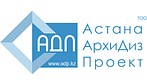 Проектная организация ТОО "АстанаАрхиДизПроект"