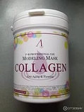 Альгинатная анти-возрастная укрепляющая маска с коллагеном ANSKIN Modeling Mask Collagen,700гр, фото 2