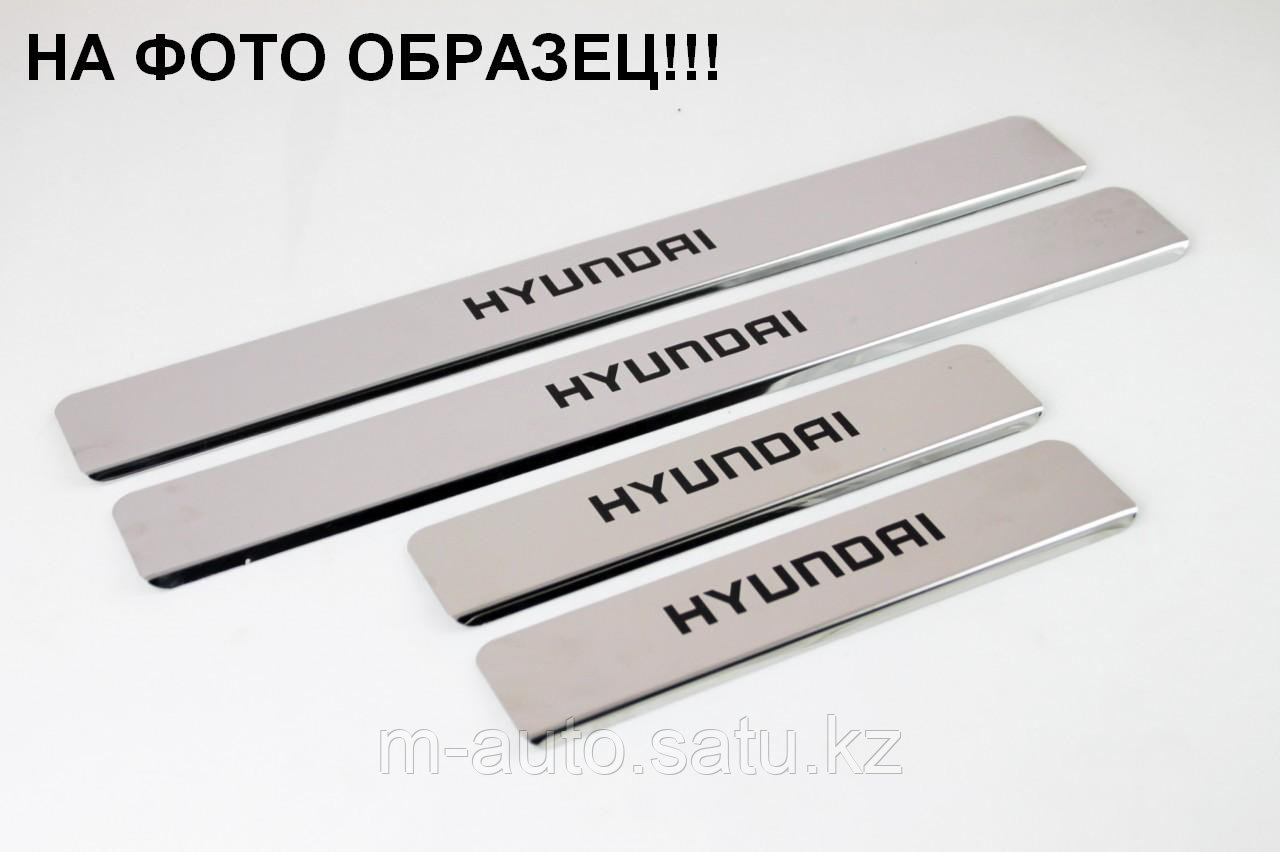 Накладки внутренних порогов Hyundai Creta, штамп 'HYUNDAI' (нерж. сталь) (к-т 4 шт.)