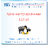 Курсы администрирования Linux