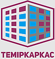 ТОО ТЕМIРКАРКАС