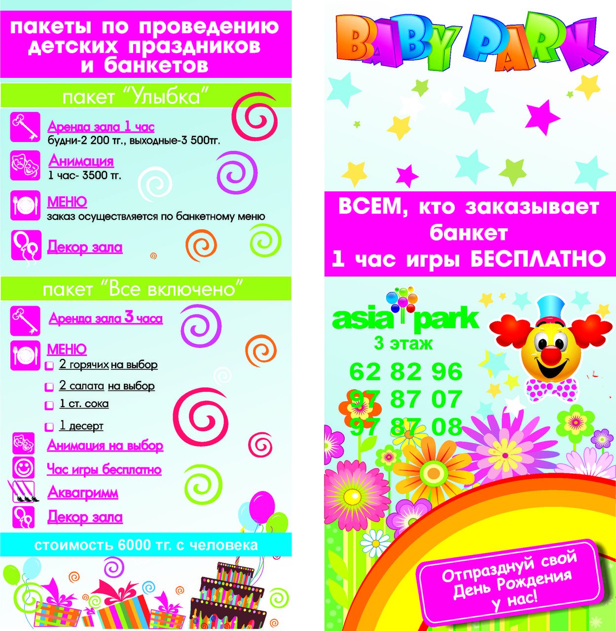 подать заявление на пособие. как называется услуга детские. баннеры детских центров. реклама детского центра развития. детский развивающий центр реклама.