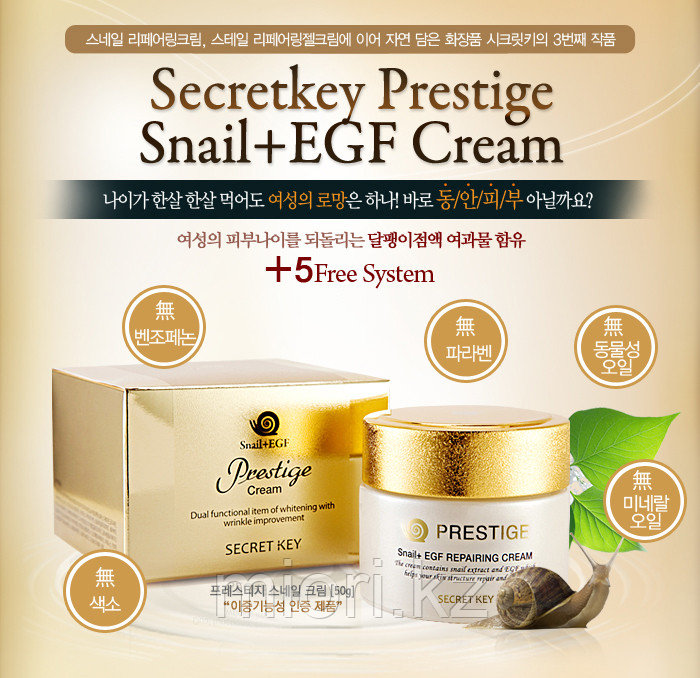 Крем для лица Secret Key Prestige Snail + EGF Repairing Cream,50мл - фото 1 - id-p42014813