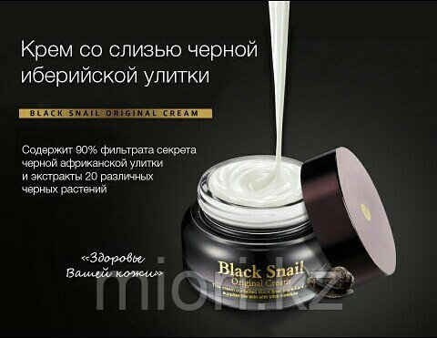 Мультифункциональный крем премиум-класса со слизью черной улитки Secret Key Black Snail Original Cream,50мл