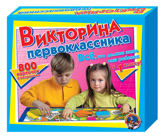 Настольная игра «Викторина первоклассника»