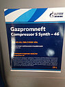 Масло компрессорное Газпром S-Synth 46 205л., фото 2