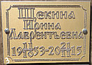 Ритуальные таблички  "Православные", фото 8