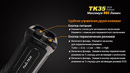 Фонарь тактический светодиодный Fenix TK35 Cree XHP35 HI, 1300 Lm (без элементов питания), фото 2