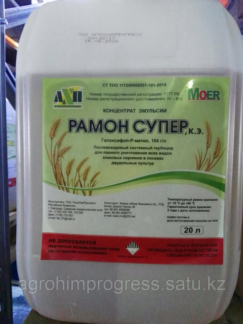 Прогресс гербицид