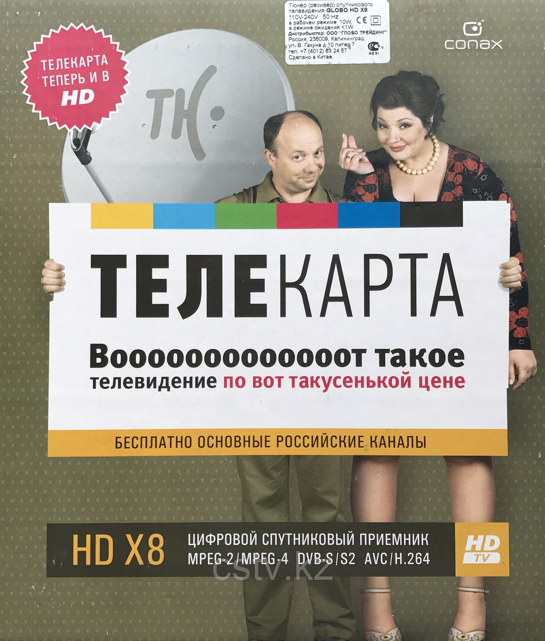 Спутниковый ресивер HD X8 Телекарта (Континент) + 1 год просмотра