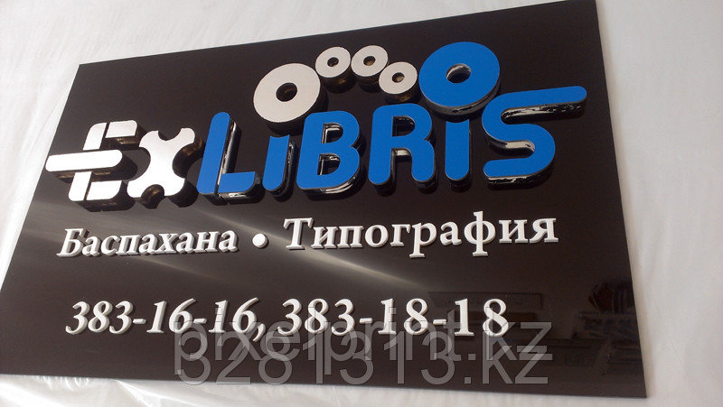 Табличка с объемными буквами в Алматы от PixelPrint - 2599178