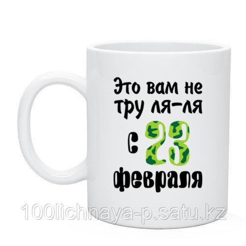 Печать на кружках, кружка 23 февраля, кружка 8 марта в Астане