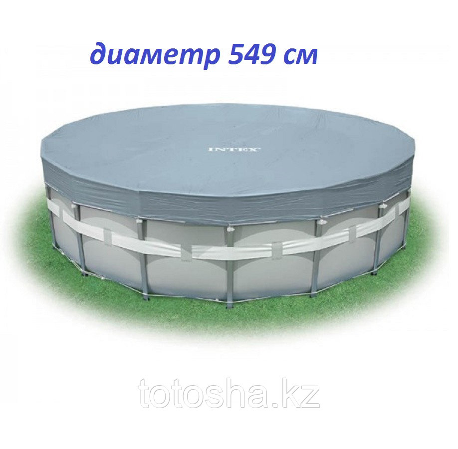 Intex 28041 Крышка (тент) для каркасного бассейна 549 см