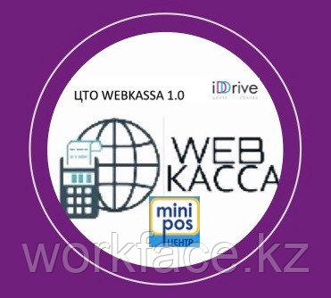 Купить онлайн контрольно-кассовый аппарат Webkassa 2.0: лицензия 1 год