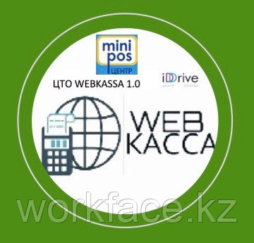Купить дешево ККМ Webkassa 2.0: лицензия 6 месяцев