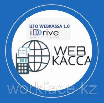 Купить ККМ Webkassa 2.0: лицензия 1 месяц