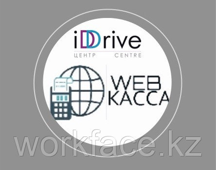 Купить ККМ Webkassa 2.0 - веб касса: лицензия 1 год