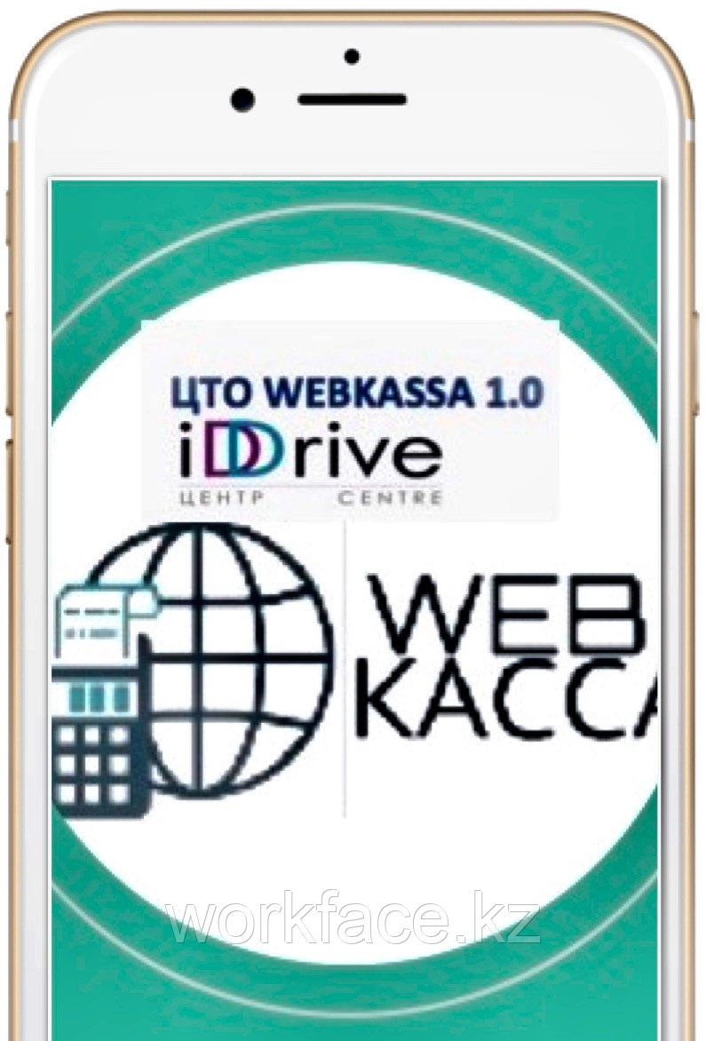 Webkassa 2.0 - веб касса. Пакет стандарт: лицензия 1 месяц