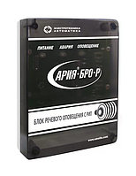 Блок речевого оповещения Ария-БРО-Р