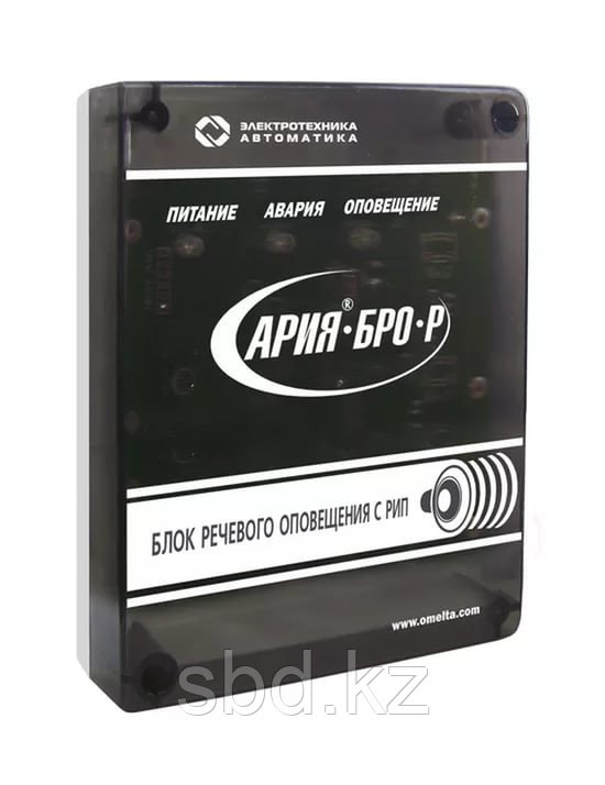 Блок речевого оповещения Ария-БРО-Р